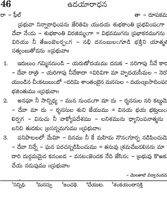 Andhra Kristhava Keerthanalu - Song No 46